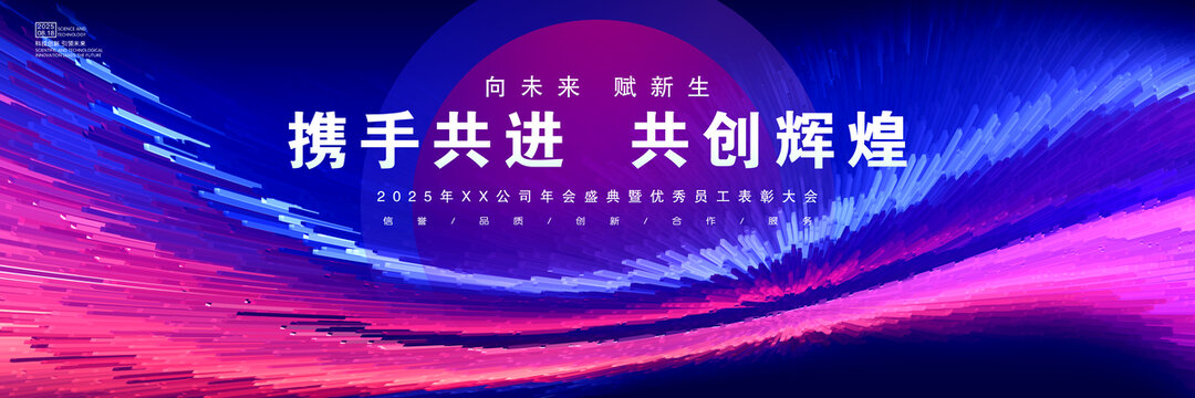 藍色科技舞臺