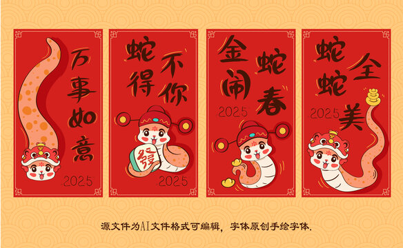2025如意紅包