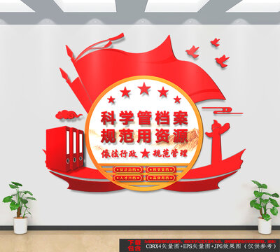 豎版檔案室文化墻