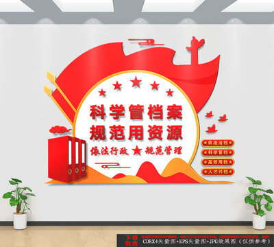 豎版檔案室文化墻