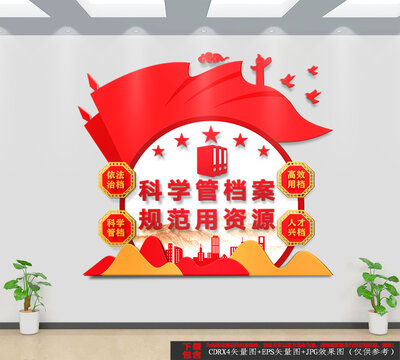 豎版檔案室文化墻