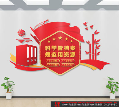 檔案室文化墻