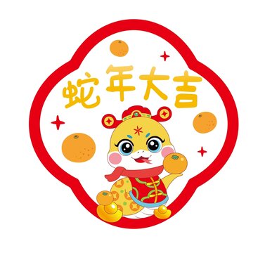 蛇年窗花剪紙金桔