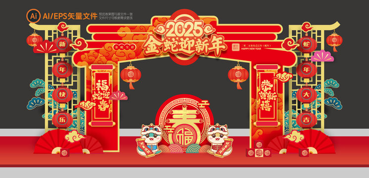 蛇年拱門(mén)