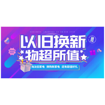 以舊換新海報