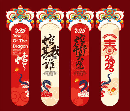 2025蛇年吊旗