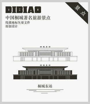 桐城東站