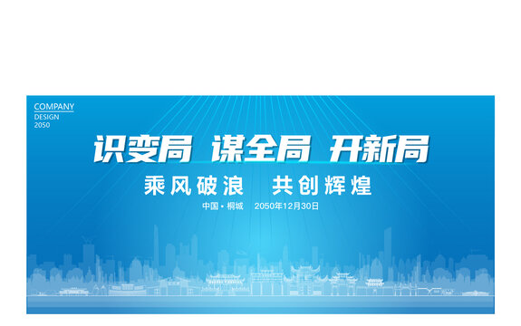桐城公司年會
