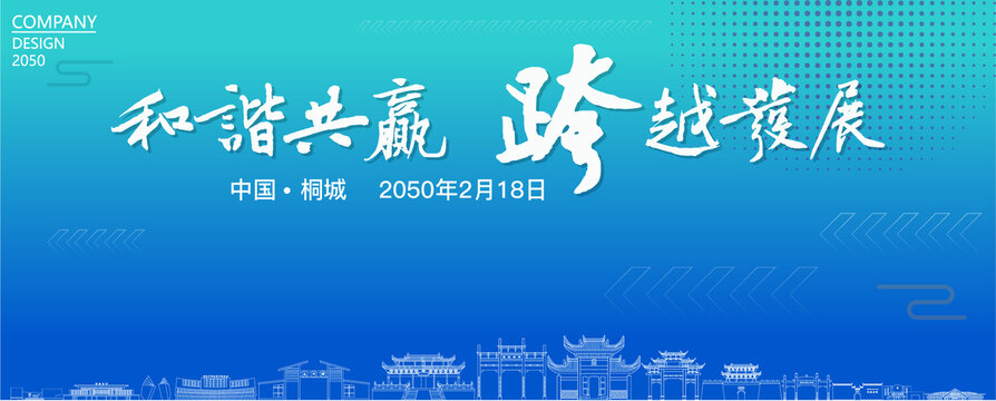 桐城經(jīng)濟(jì)會(huì)議