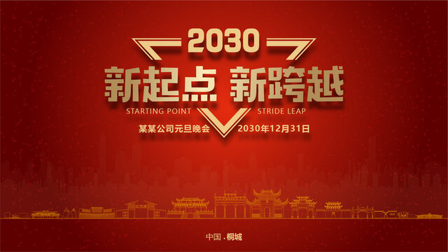 桐城元旦晚會