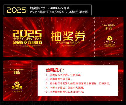2025年抽獎(jiǎng)券