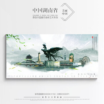 湖南