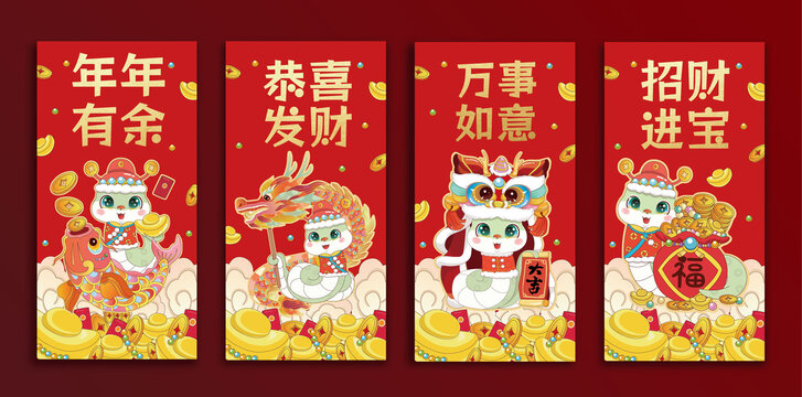 新春紅包合集