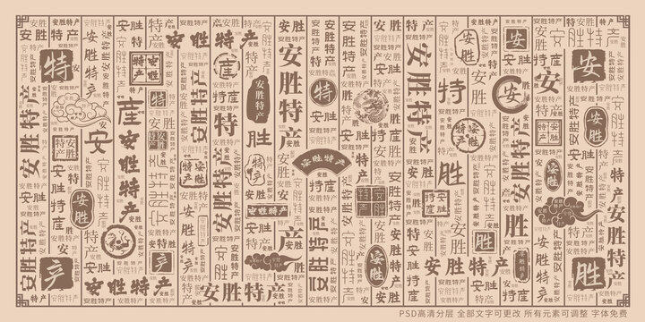 安勝特產(chǎn)