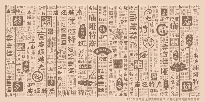 廟埡特產(chǎn)