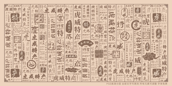 虎威特產(chǎn)