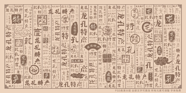 龍孔特產(chǎn)