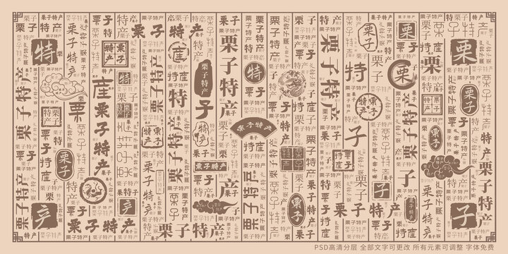 栗子特產(chǎn)