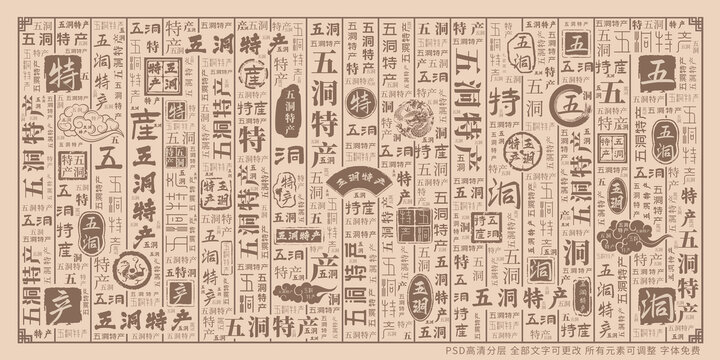 五洞特產(chǎn)