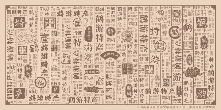 鶴游特產(chǎn)
