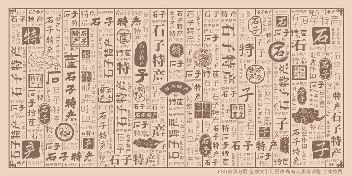 石子特產(chǎn)