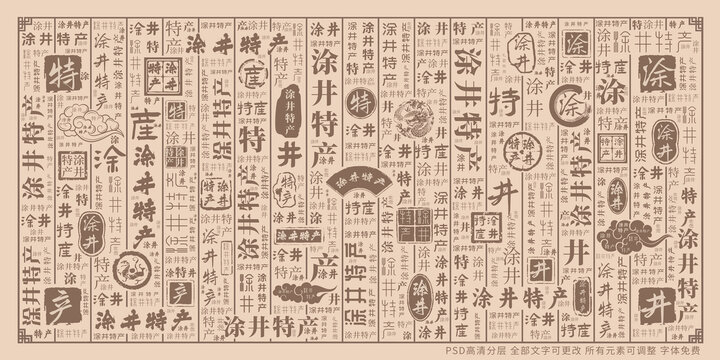 涂井特產(chǎn)