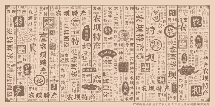 農(nóng)壩特產(chǎn)