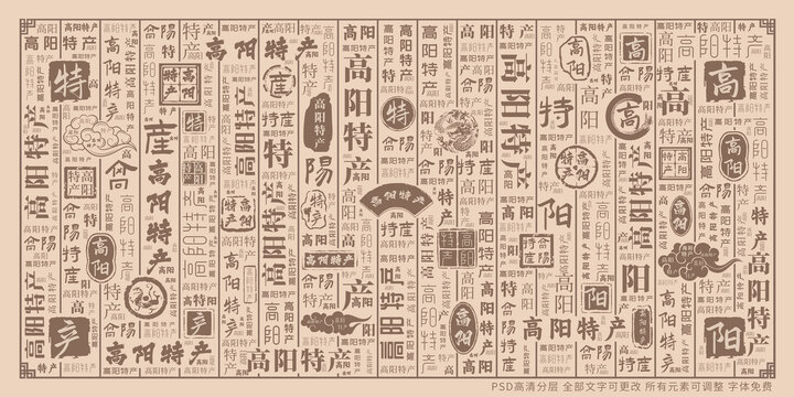 高陽(yáng)特產(chǎn)