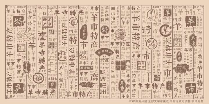 羊市特產(chǎn)