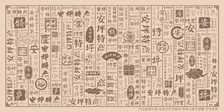 安坪特產(chǎn)