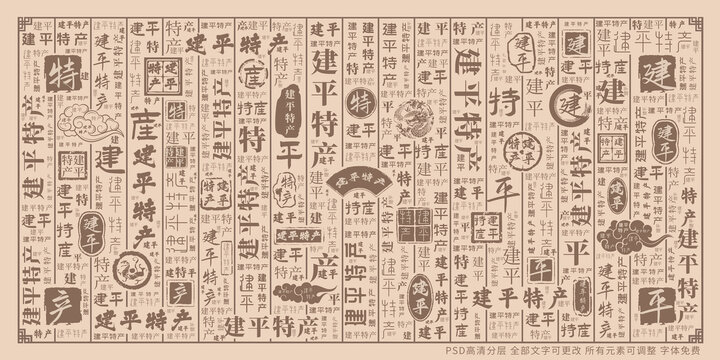 建平特產(chǎn)