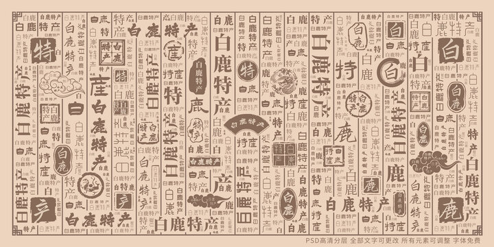白鹿特產(chǎn)