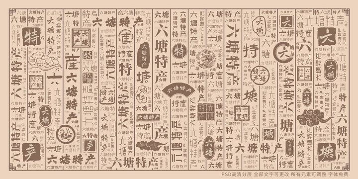 六塘特產(chǎn)
