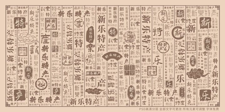 新樂特產(chǎn)