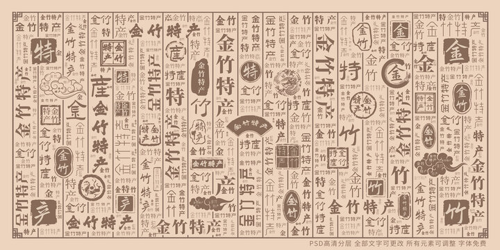 金竹特產(chǎn)