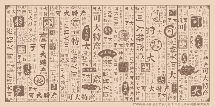 可大特產(chǎn)