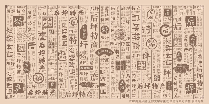 后坪特產(chǎn)