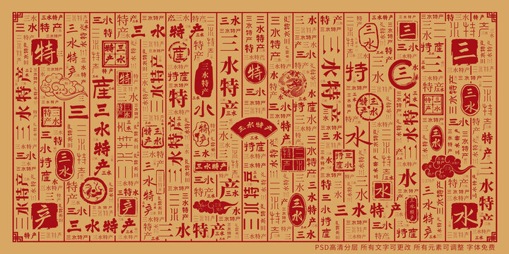 三水特產(chǎn)
