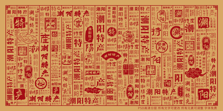 潮陽特產(chǎn)