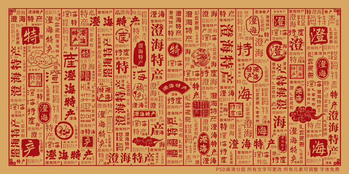 澄海特產(chǎn)