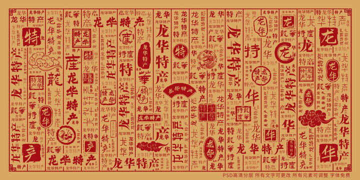 龍華特產(chǎn)