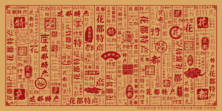 花都特產(chǎn)