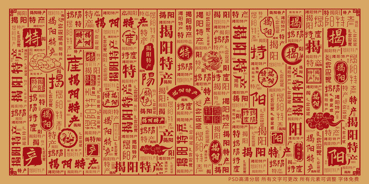 揭陽特產(chǎn)