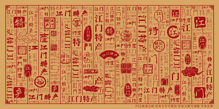 江門特產