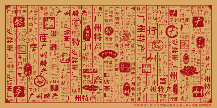 廣州特產(chǎn)