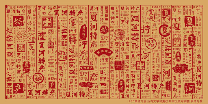 夏河特產(chǎn)