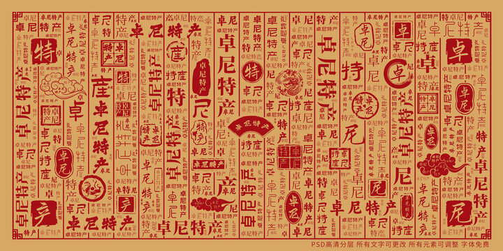 卓尼特產(chǎn)