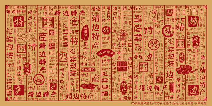 靖邊特產(chǎn)