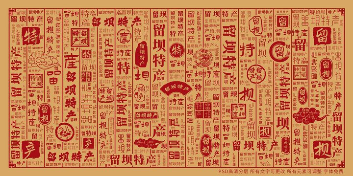 留壩特產(chǎn)
