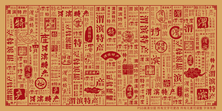 渭濱特產(chǎn)
